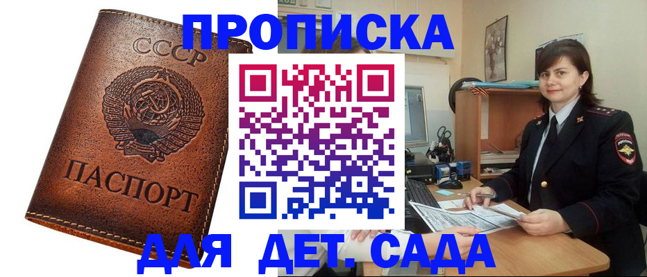 купить прописку в Тамбовской области