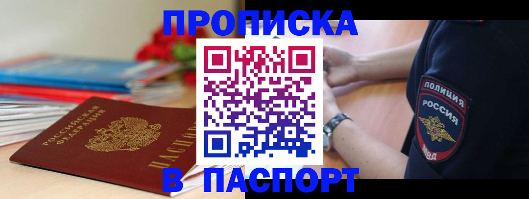 прописка законно в Тамбовской области
